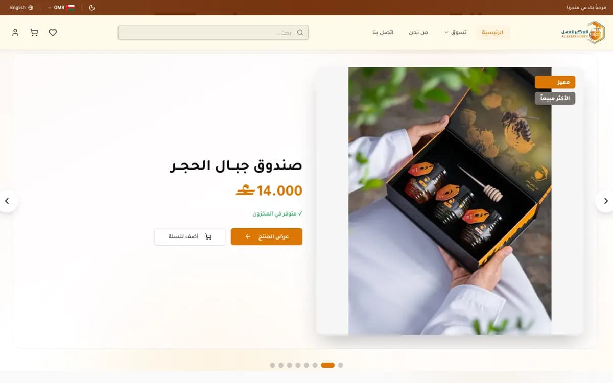 عسل الأكبر — الصفحة الرئيسية بالعربية