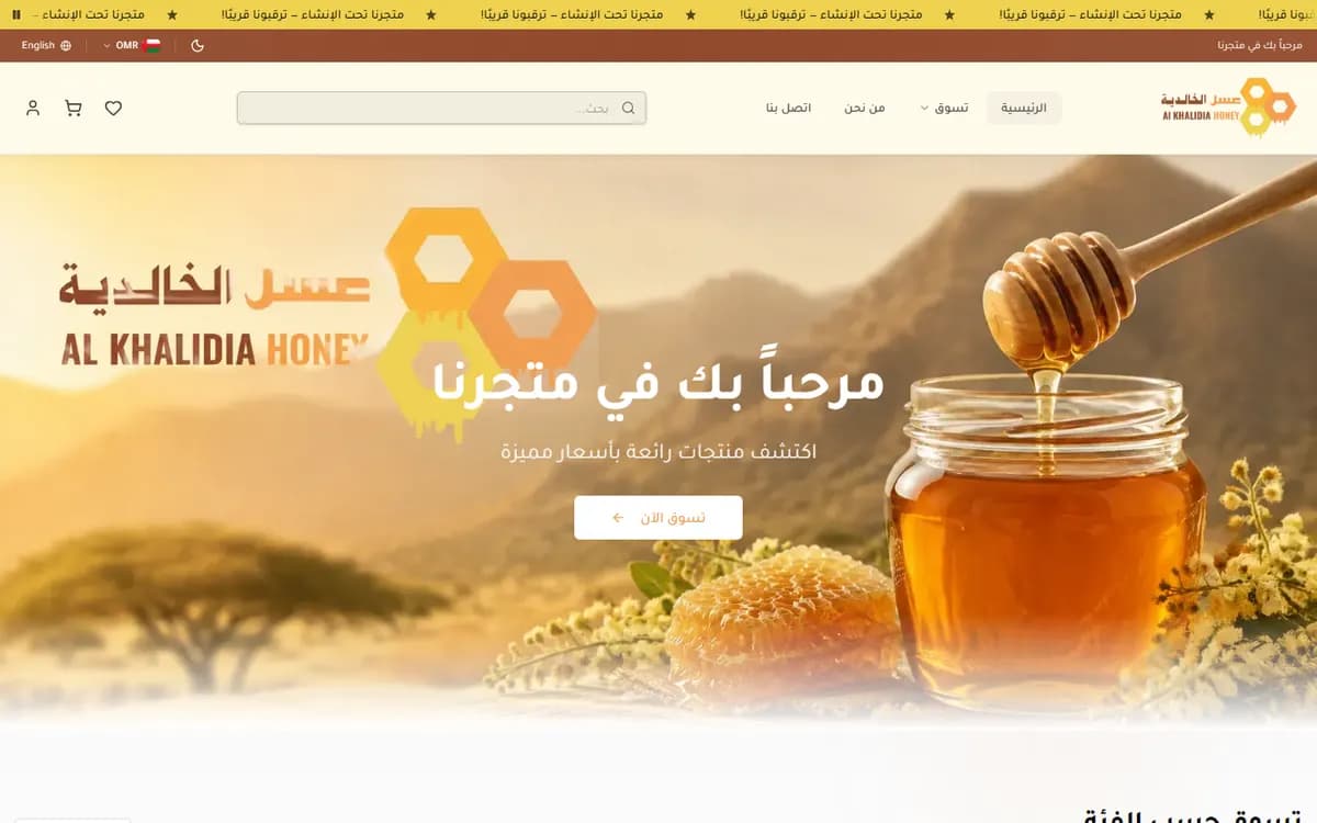 عسل الخالدية — الصفحة الرئيسية بالعربية