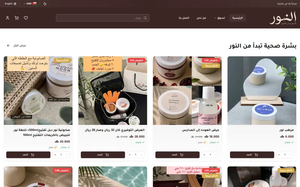 النور للعناية — الصفحة الرئيسية بالعربية
