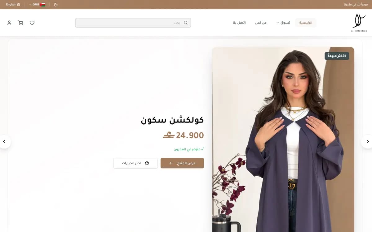 إيه آر كولكشن — الصفحة الرئيسية بالعربية