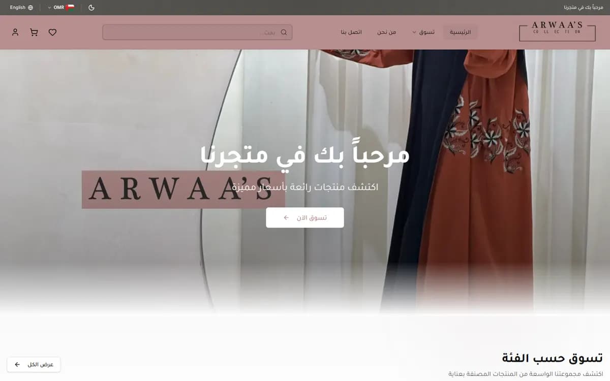 بوتيك أروى — الصفحة الرئيسية بالعربية