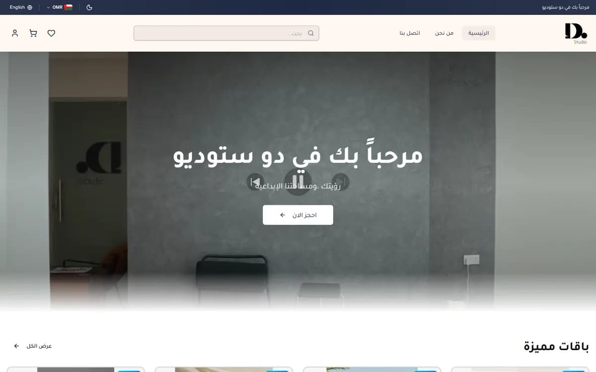 دو ستوديو — الصفحة الرئيسية بالعربية