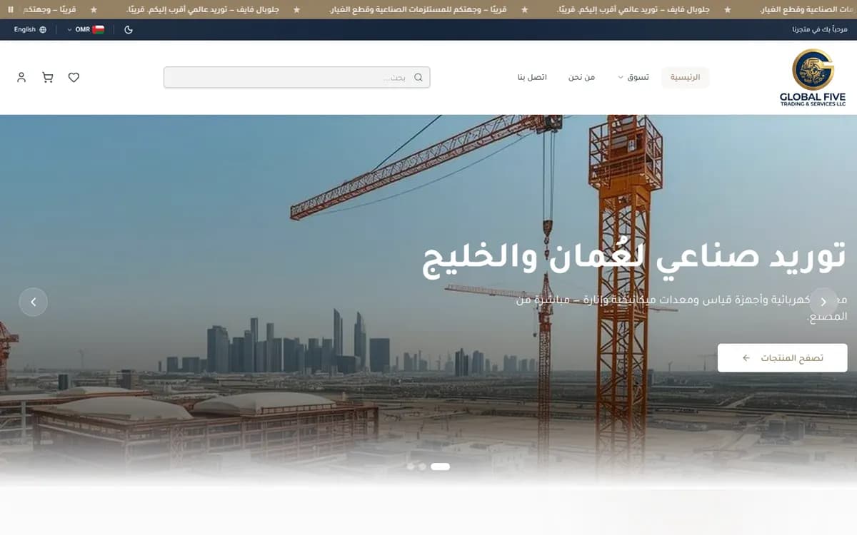 جلوبال فايف — الصفحة الرئيسية بالعربية