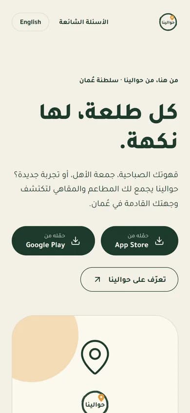 Hawalina — العربية