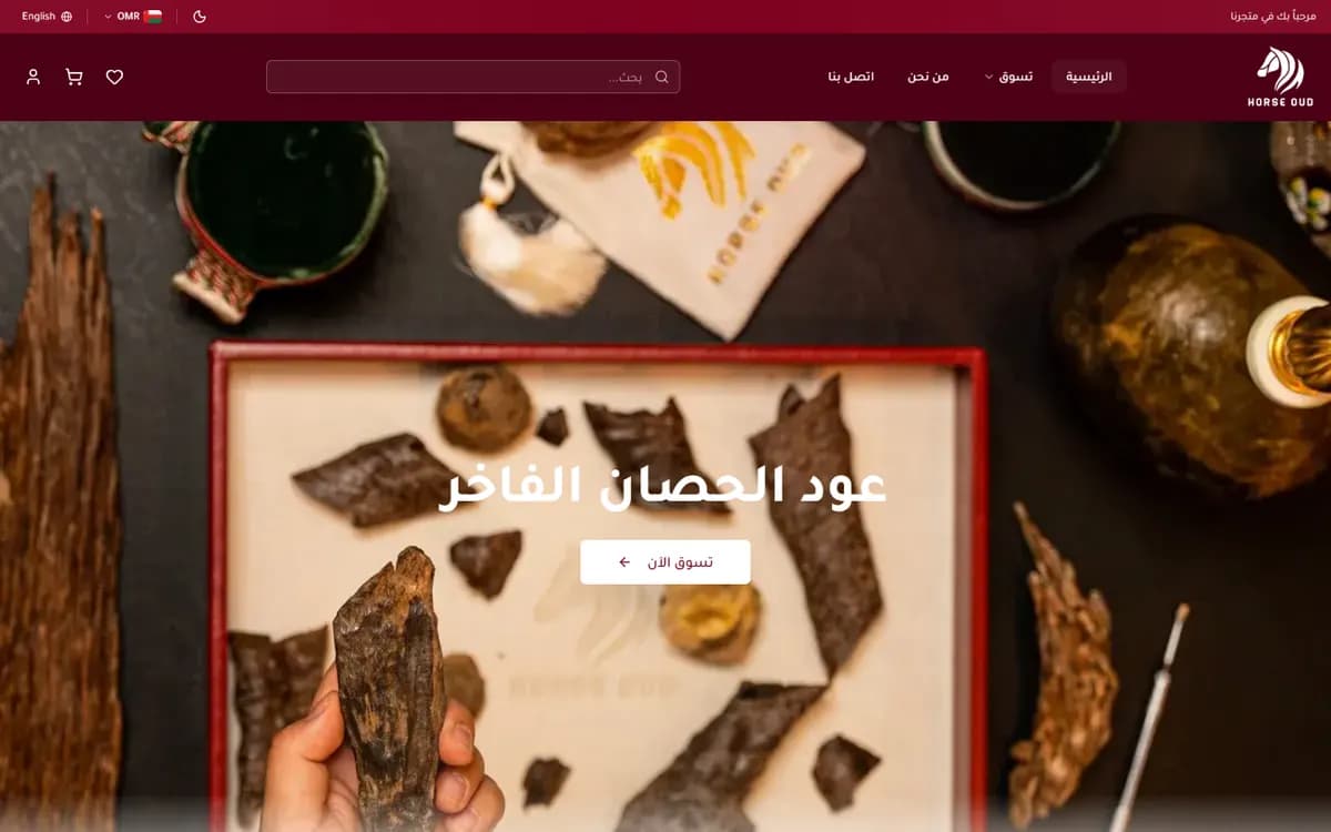 عود الحصان — الصفحة الرئيسية بالعربية