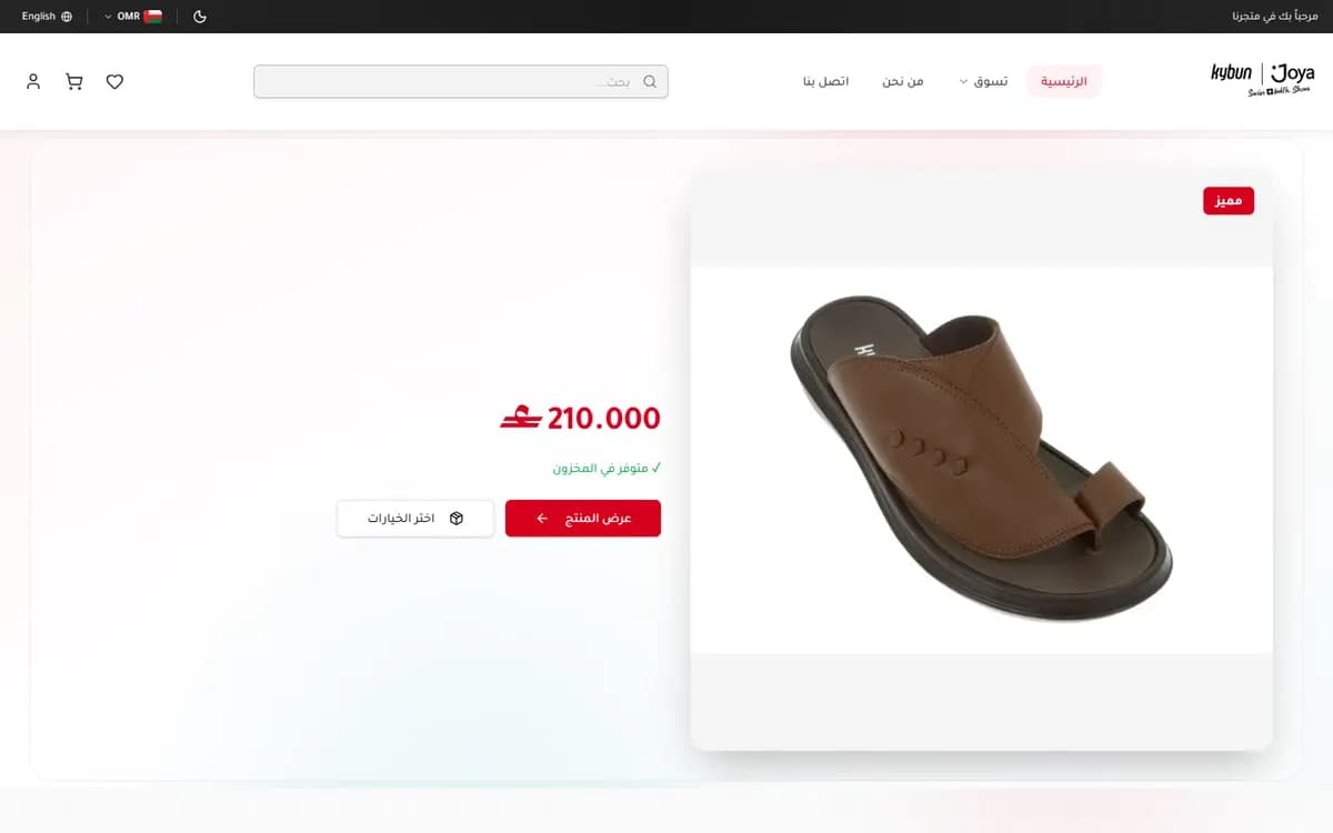 كيبون جويا عُمان — الصفحة الرئيسية بالعربية