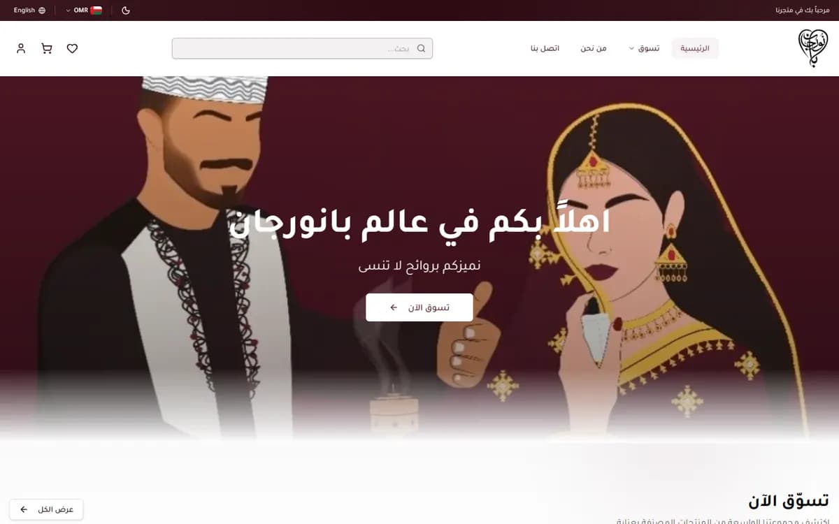 بانورجان — الصفحة الرئيسية بالعربية