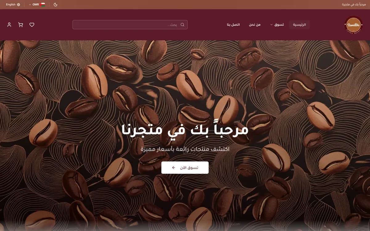سومطرة للقهوة — الصفحة الرئيسية بالعربية