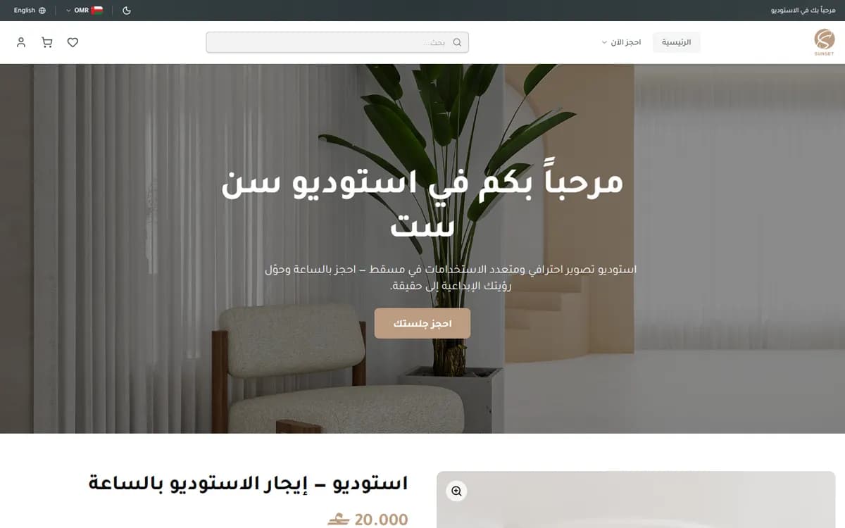 استوديو سن ست — الصفحة الرئيسية بالعربية