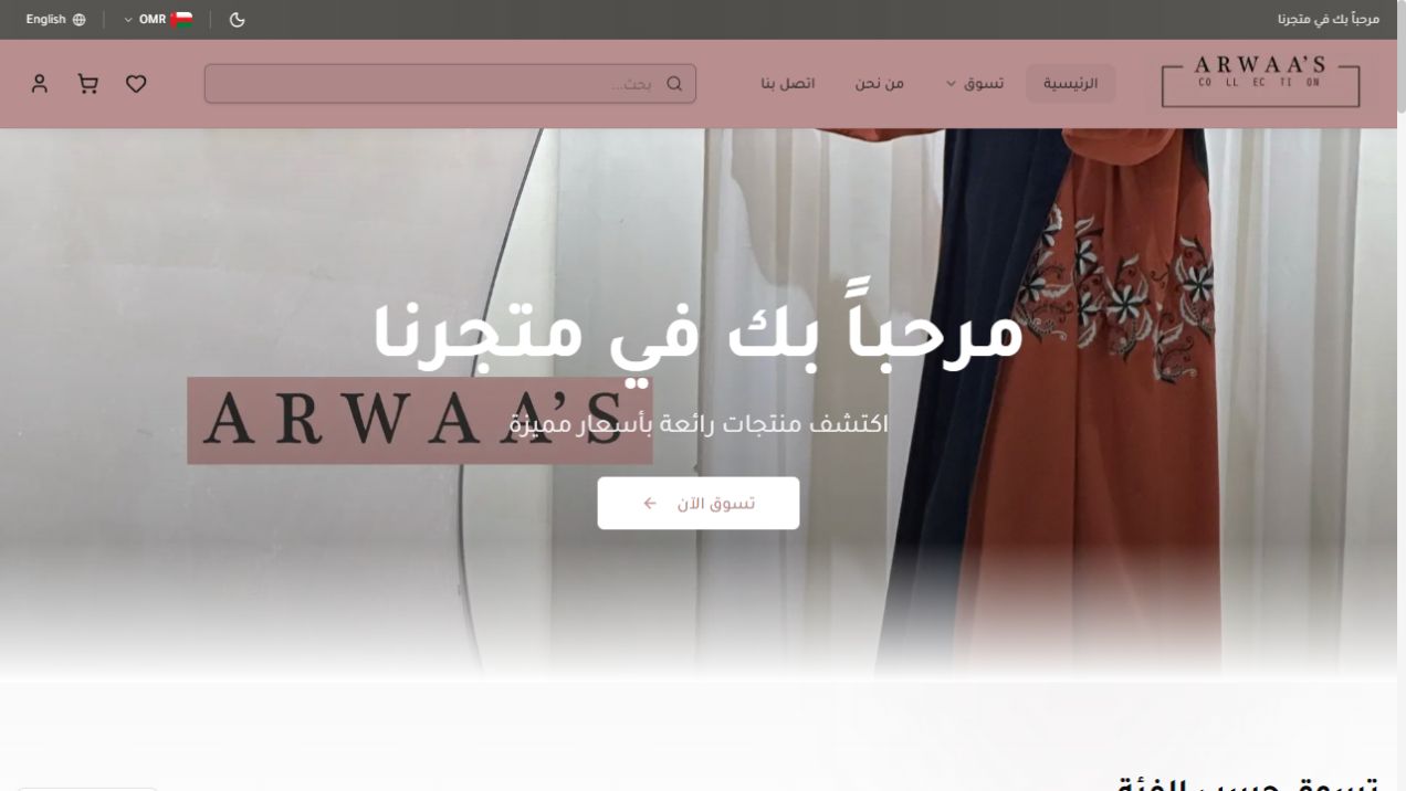 الصفحة الرئيسية لمتجر Arwaas
