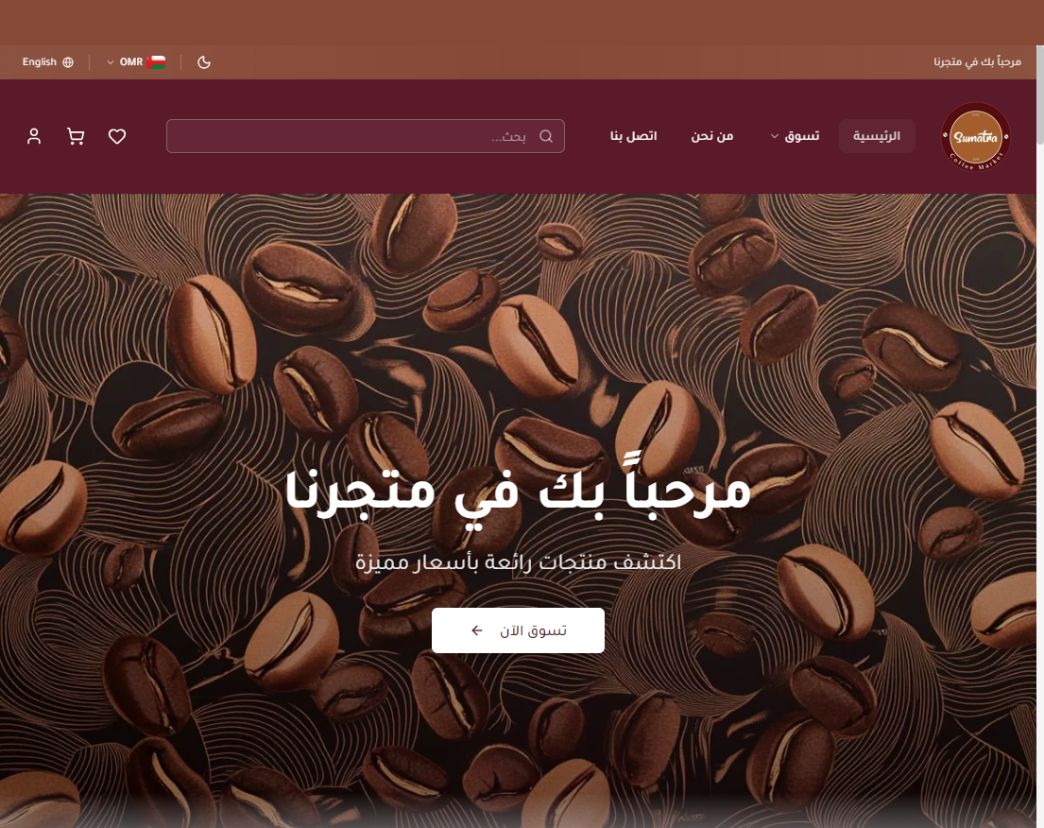 الصفحة الرئيسية لمتجر سومطرة كوفي